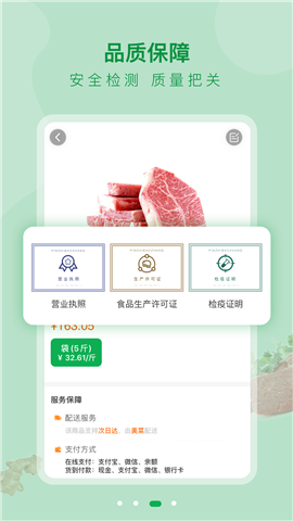 美菜大客戶截圖欣賞