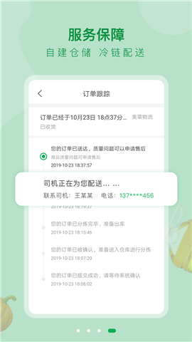 美菜大客戶截圖欣賞