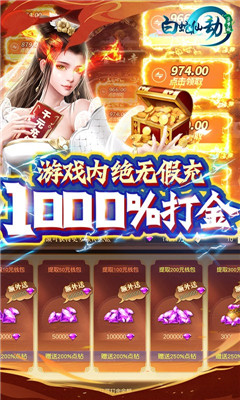 白蛇仙劫超V版截圖欣賞