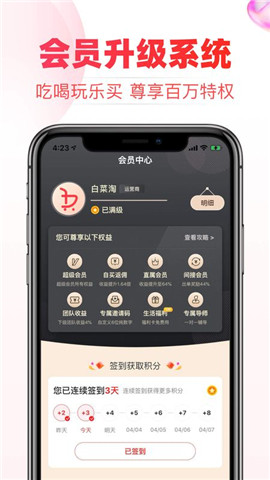 白菜淘截圖欣賞