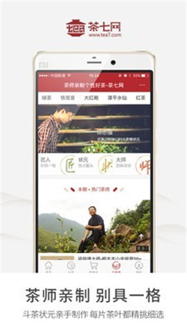 茶七網(wǎng)截圖欣賞