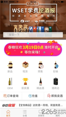 挖酒網(wǎng)截圖欣賞