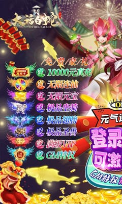 大話白蛇禮包碼版截圖欣賞