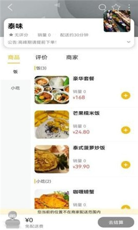 嘉禾本地通截圖欣賞
