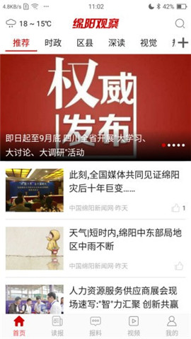 綿陽觀察截圖欣賞