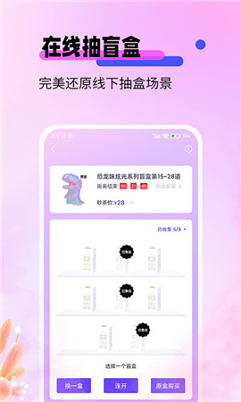 盲盒寶貝截圖欣賞