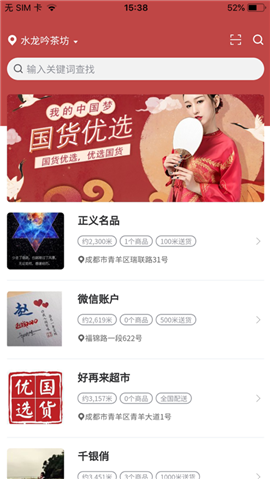 國貨優(yōu)選