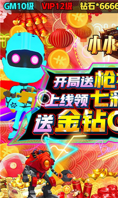 小小槍王GM槍神盲盒版截圖欣賞