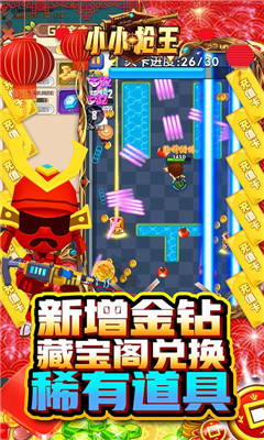 小小槍王GM槍神盲盒版截圖欣賞