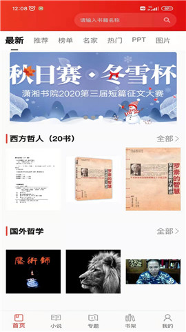 百讀書院截圖欣賞
