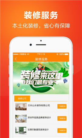 U加家居截圖欣賞