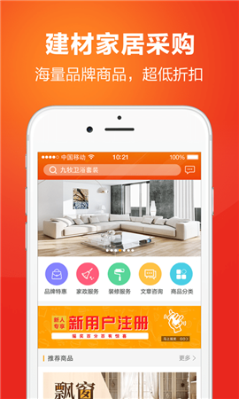 U加家居截圖欣賞