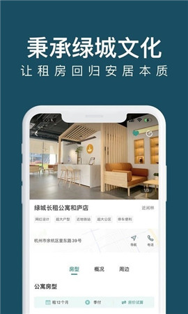 綠城長租公寓截圖欣賞