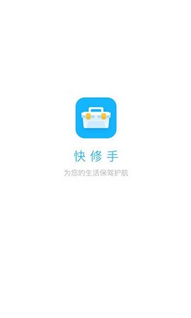 快修手截圖欣賞