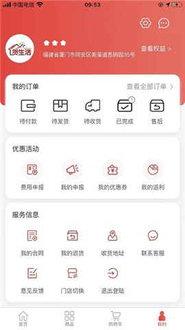 貨生活