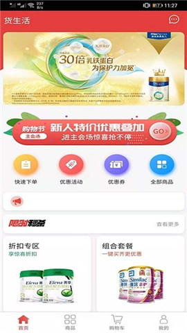貨生活
