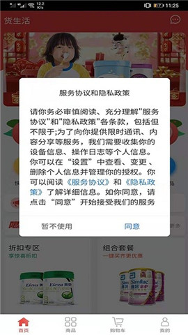 貨生活截圖欣賞