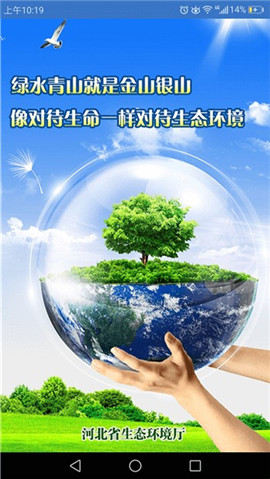 河北環(huán)保截圖欣賞