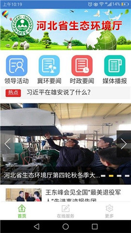 河北環(huán)保截圖欣賞