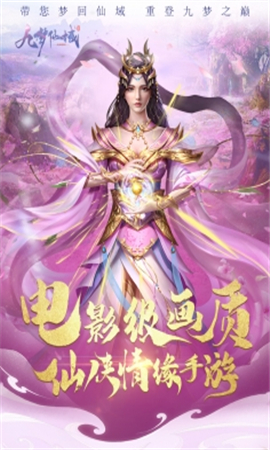 九夢仙域截圖欣賞