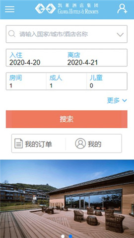 凱萊集團(tuán)酒店預(yù)訂截圖欣賞