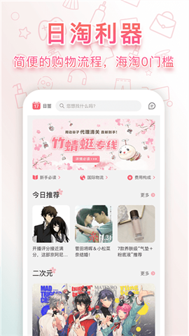 日淘任意門