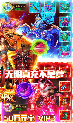 仙魔神域50萬元寶版截圖欣賞