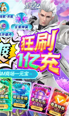 星云紀GM自由充版截圖欣賞