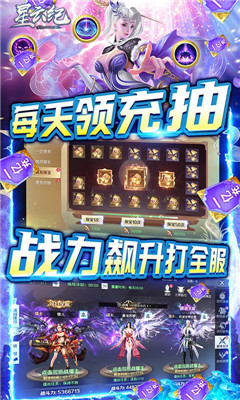 星云紀GM自由充版截圖欣賞