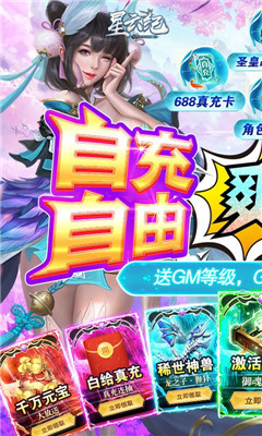 星云紀GM自由充版截圖欣賞