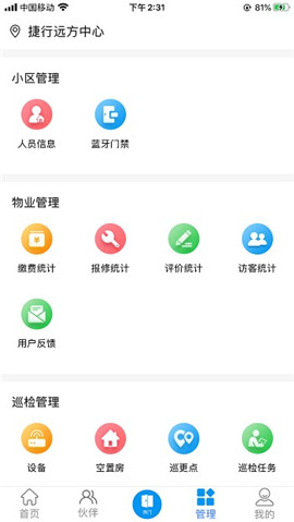 寶業(yè)物業(yè)截圖欣賞