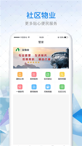 三箭物業(yè)截圖欣賞