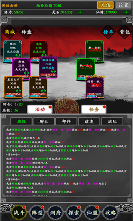 無限修真錄截圖欣賞