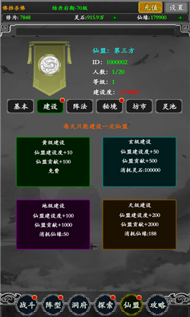 無限修真錄截圖欣賞