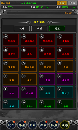 無限修真錄
