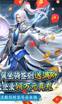 御劍青云傳海量元寶版截圖欣賞