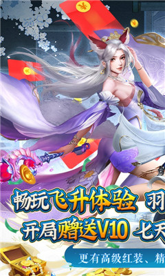 御劍青云傳海量元寶版截圖欣賞