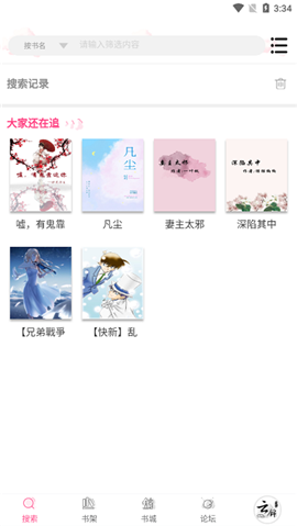 云錦文學城截圖欣賞