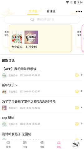 云錦文學城截圖欣賞