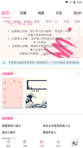 云錦文學城截圖欣賞