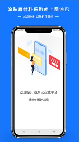 圖涂巴商城截圖欣賞