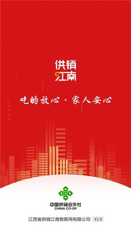供銷江南截圖欣賞