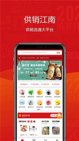 供銷江南