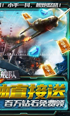 榮耀艦隊禮包兌換碼版截圖欣賞