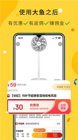 大魚平臺(tái)截圖欣賞