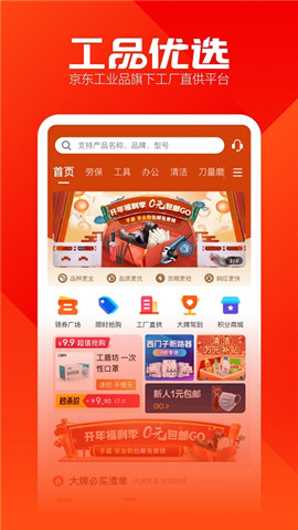工品優(yōu)選截圖欣賞