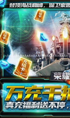 榮耀艦隊(duì)送10000真充版