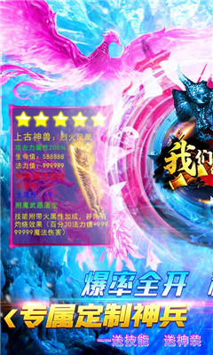 我們的傳奇超爆版截圖欣賞