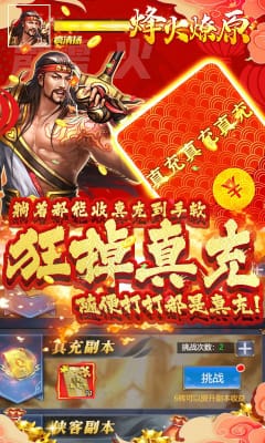 烽火燎原0氪領(lǐng)萬真充版截圖欣賞
