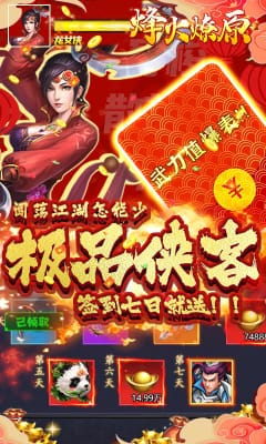 烽火燎原0氪領(lǐng)萬真充版截圖欣賞